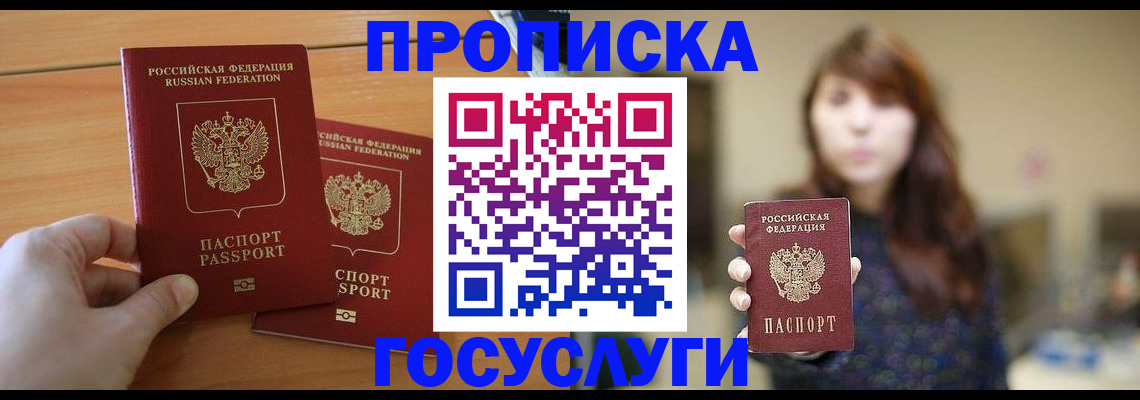 прописка от собственника в Плавске
