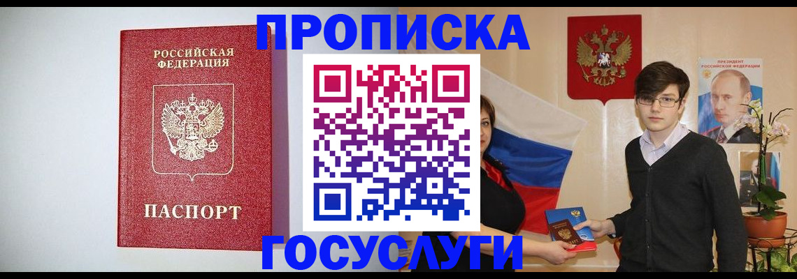 прописка иностранных граждан в Плавске